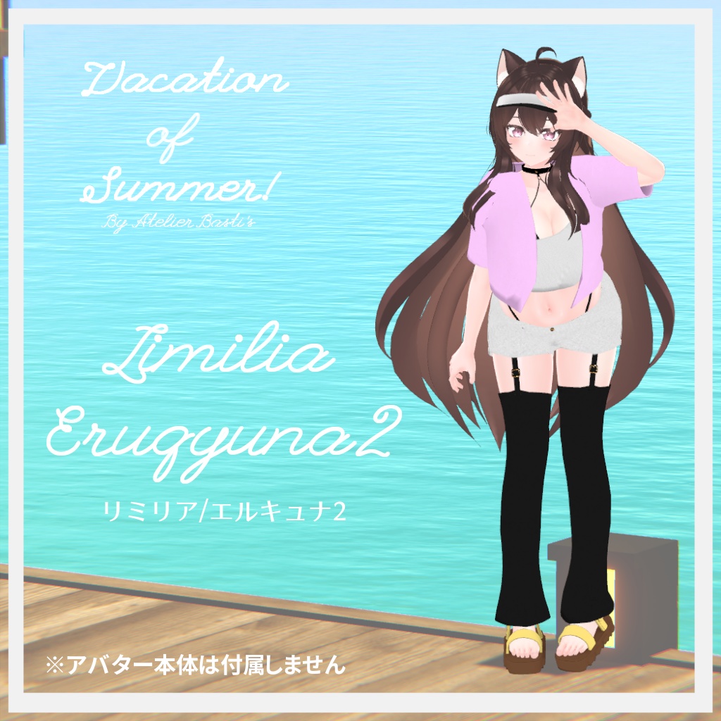 【複数アバター対応】Vacation of Summer!