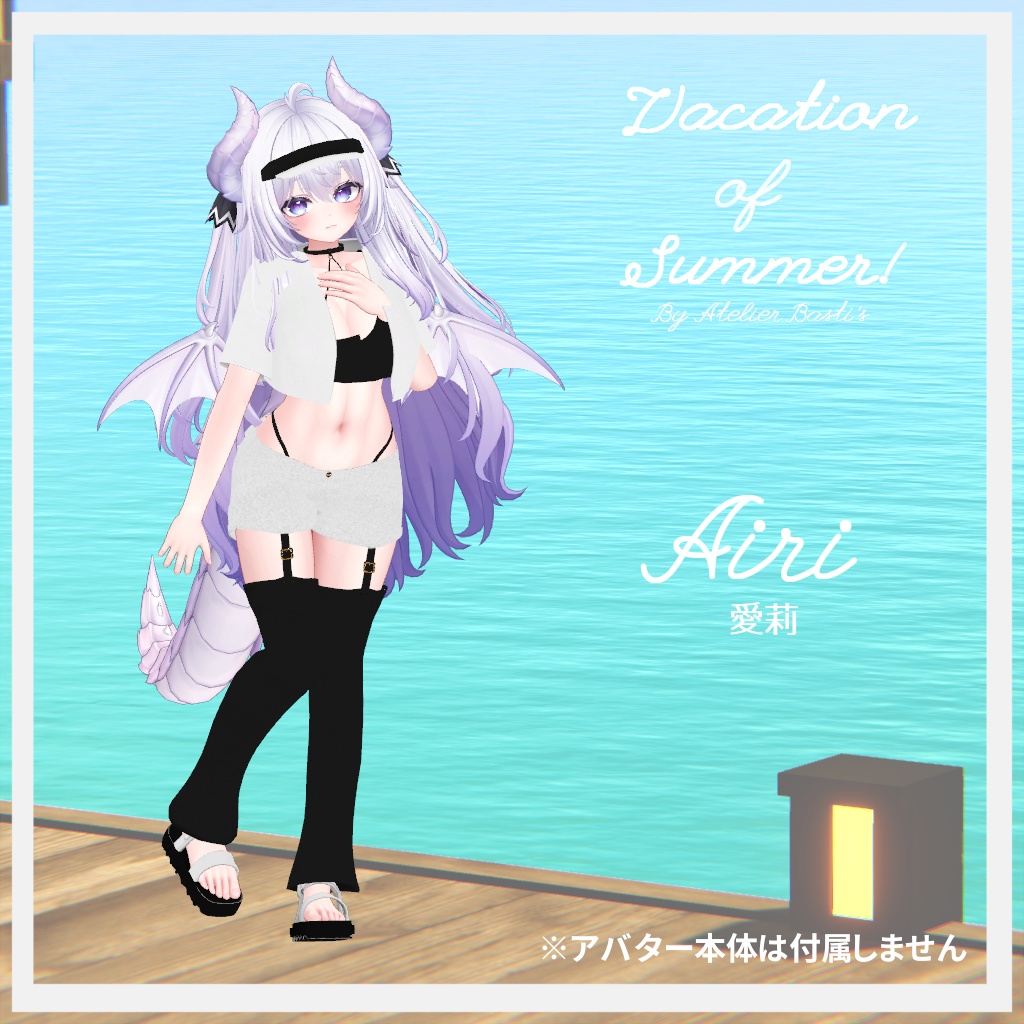 【複数アバター対応】Vacation of Summer!