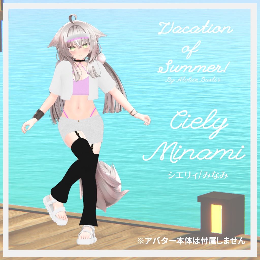 【複数アバター対応】Vacation of Summer!