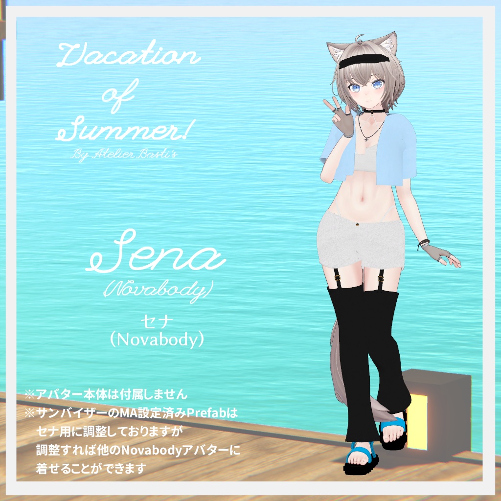 【複数アバター対応】Vacation of Summer!