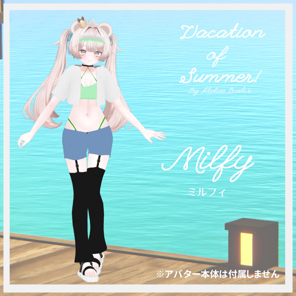 【複数アバター対応】Vacation of Summer!