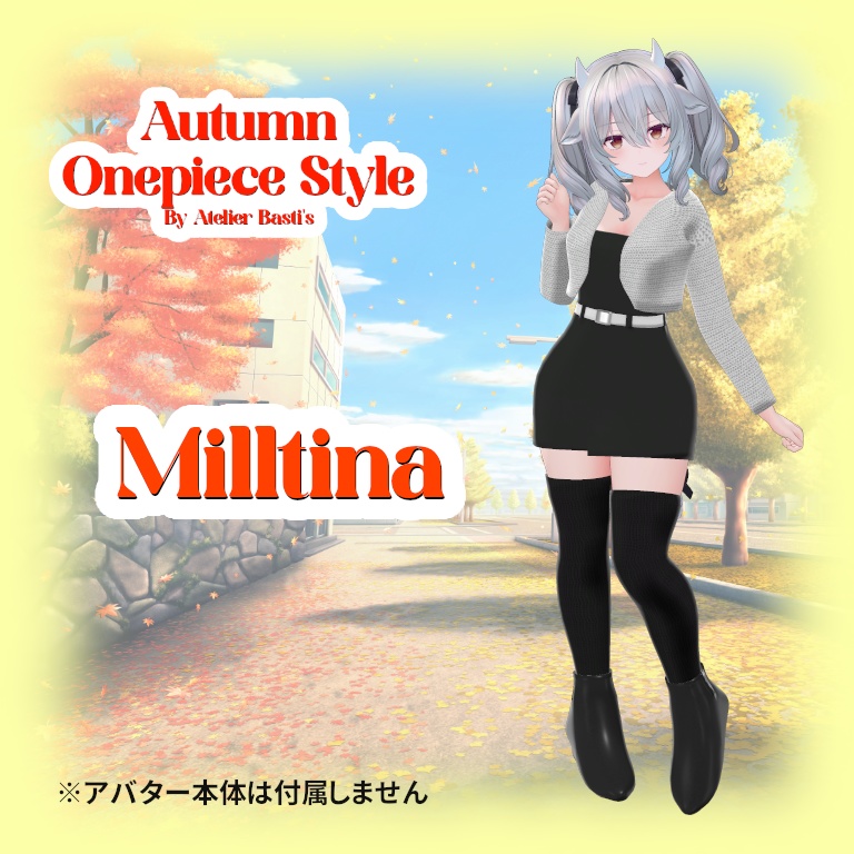 【期間限定】2025-2026 Holiday Special Bundle for Milltina