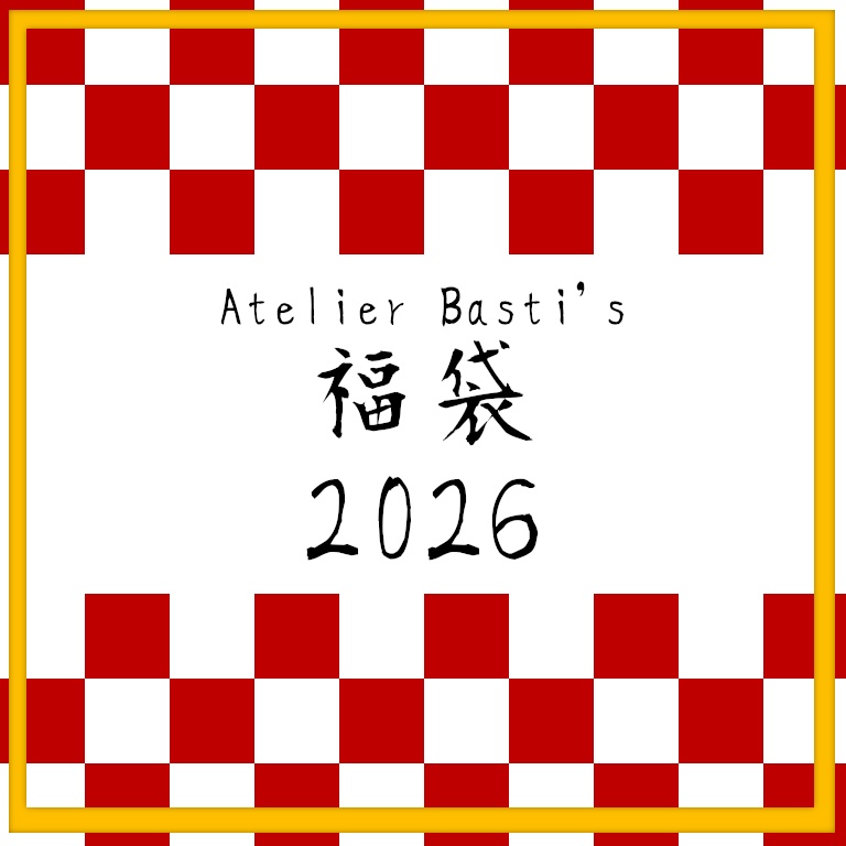 【期間限定】Atelier Basti's 2026福袋