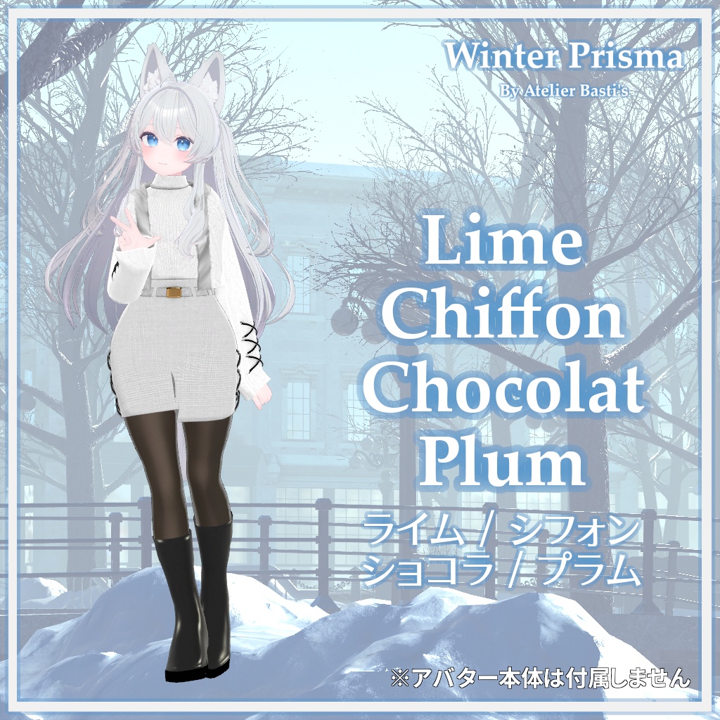 【セール中!】【複数アバター対応】Winter Prisma
