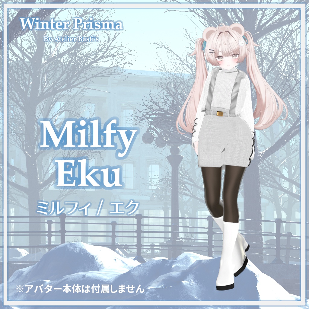 【セール中!】【複数アバター対応】Winter Prisma
