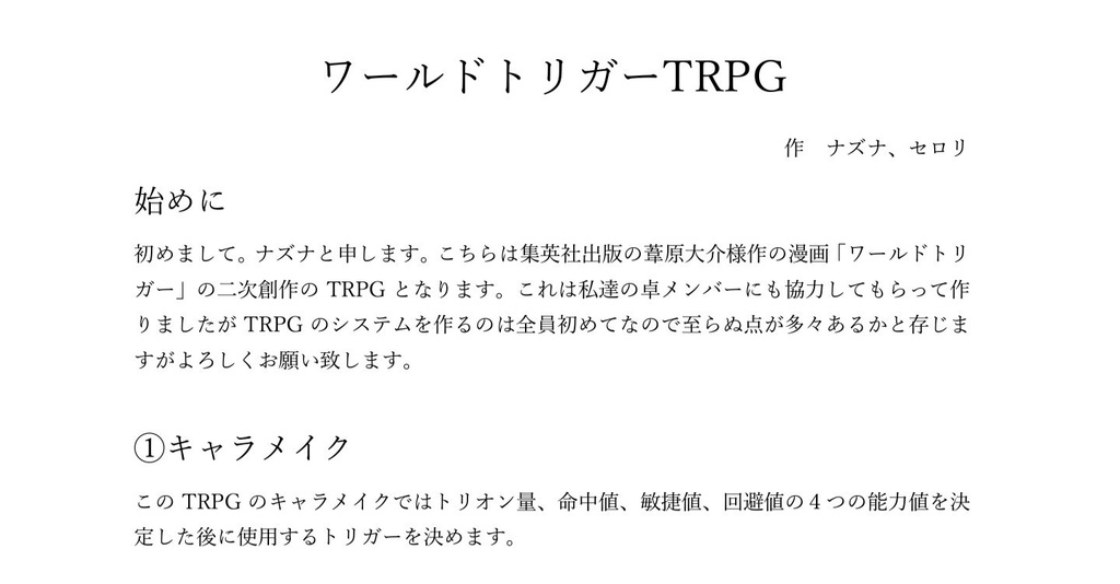 ワールドトリガーTRPG