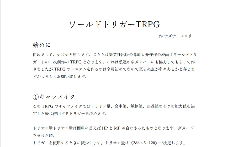 ワールドトリガーTRPG第2版