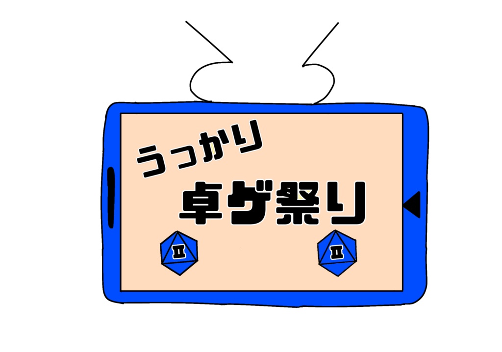 第22回うっかり卓ゲ祭りロゴ6色セット