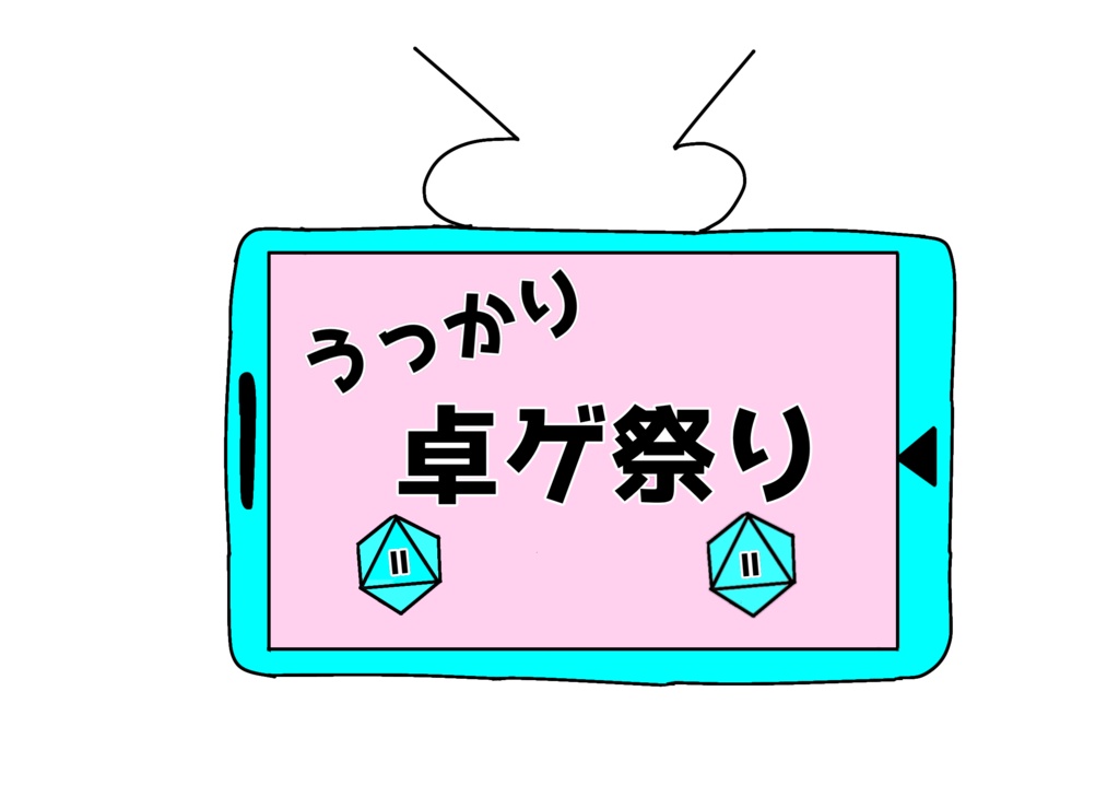 第22回うっかり卓ゲ祭りロゴ6色セット