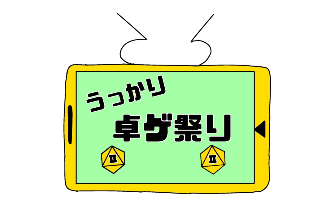 第22回うっかり卓ゲ祭りロゴ6色セット