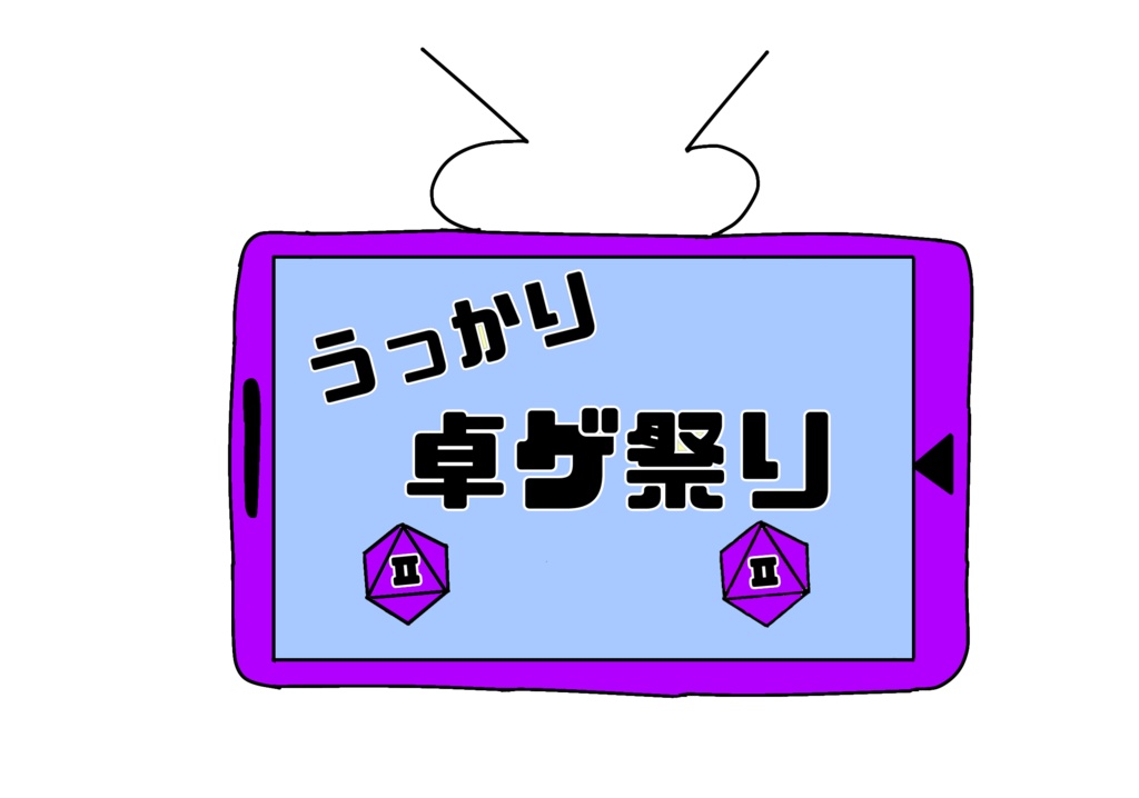 第22回うっかり卓ゲ祭りロゴ6色セット