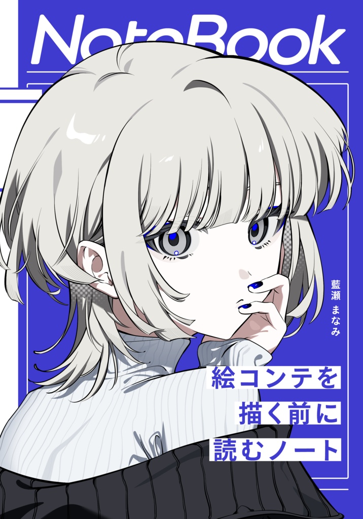 【DL版】絵コンテを描く前に読むノート