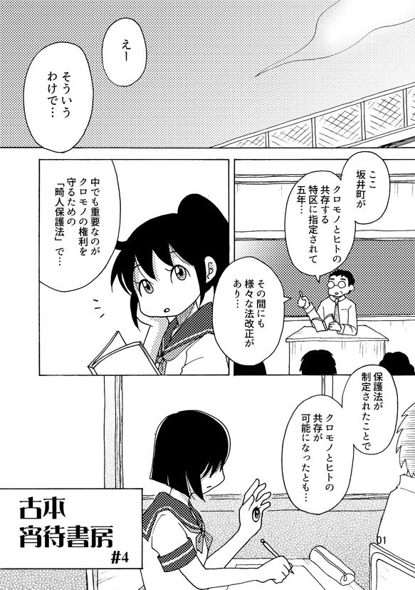 古本 宵待書房 1・2(ダウンロード版)