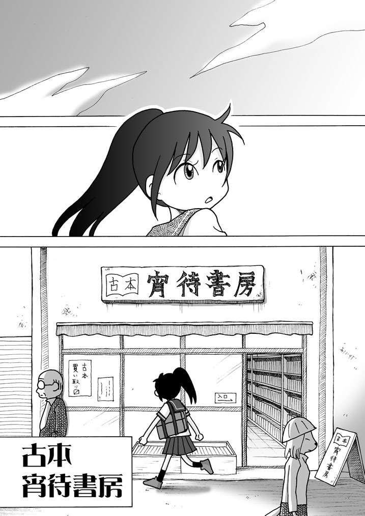 古本 宵待書房 1(同人誌版)