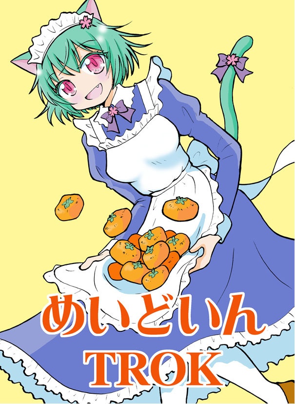 めいどいんTROK(同人誌版)