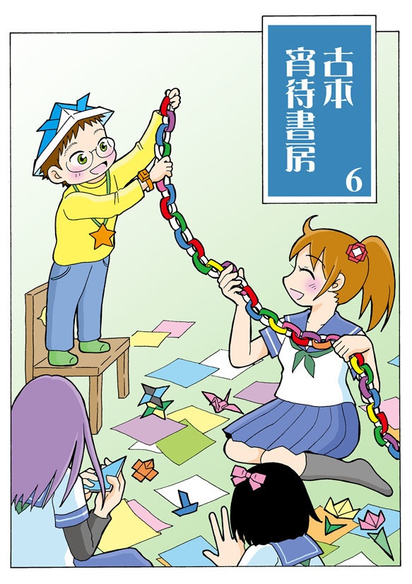 古本　宵待書房　6（同人誌版）