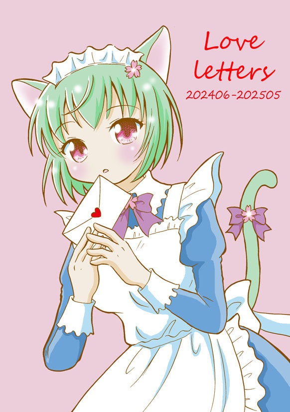 Love　letters（同人誌版）