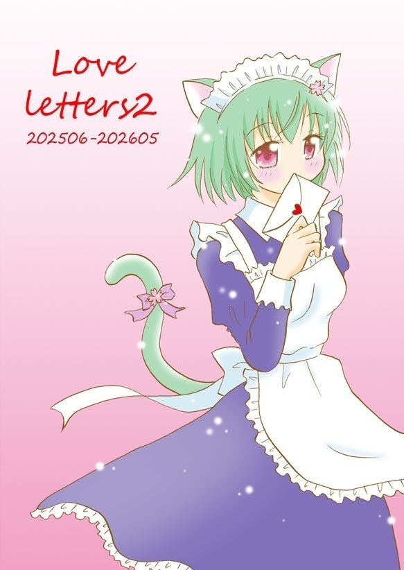 Love Letters 2（同人誌版）