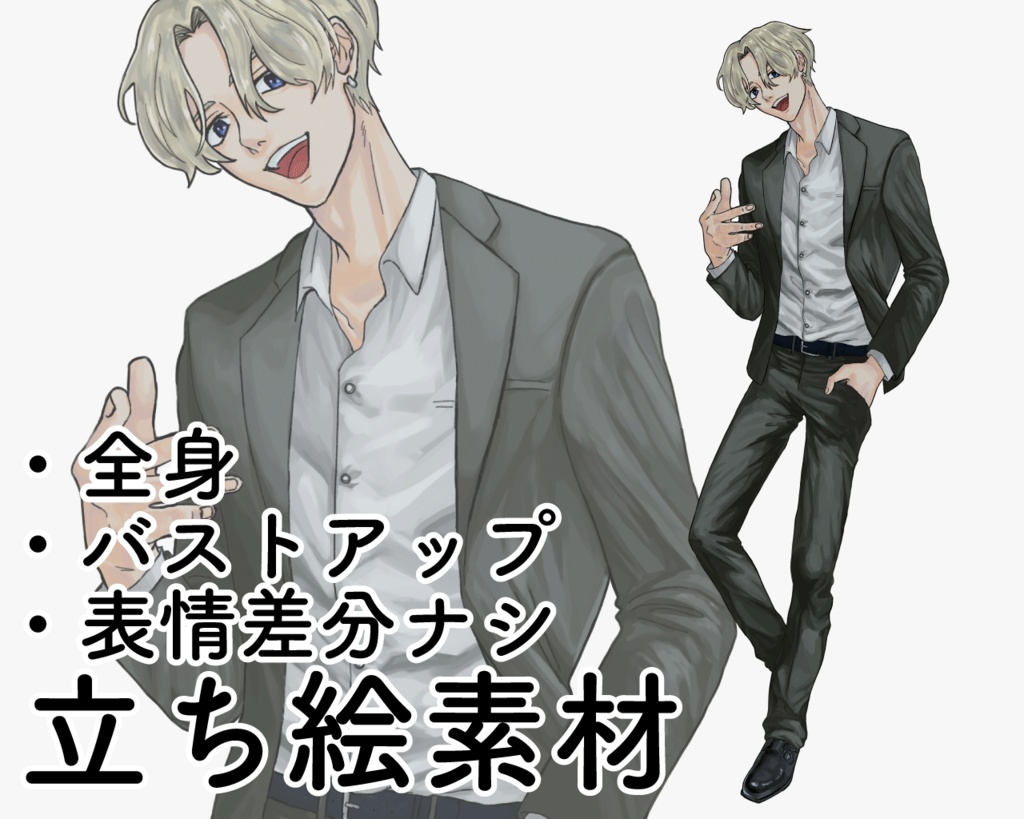【立ち絵素材】スーツのチャラ男くん