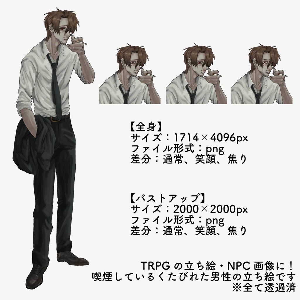 【立ち絵素材】スーツのくたびれおじさん