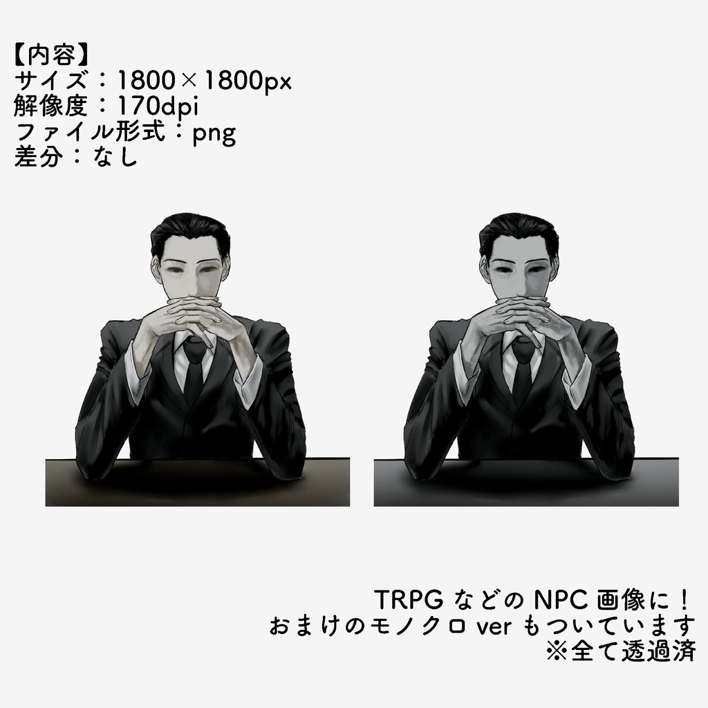 【イラスト・NPC素材】顔の前で手を組んでいるポーズの男性