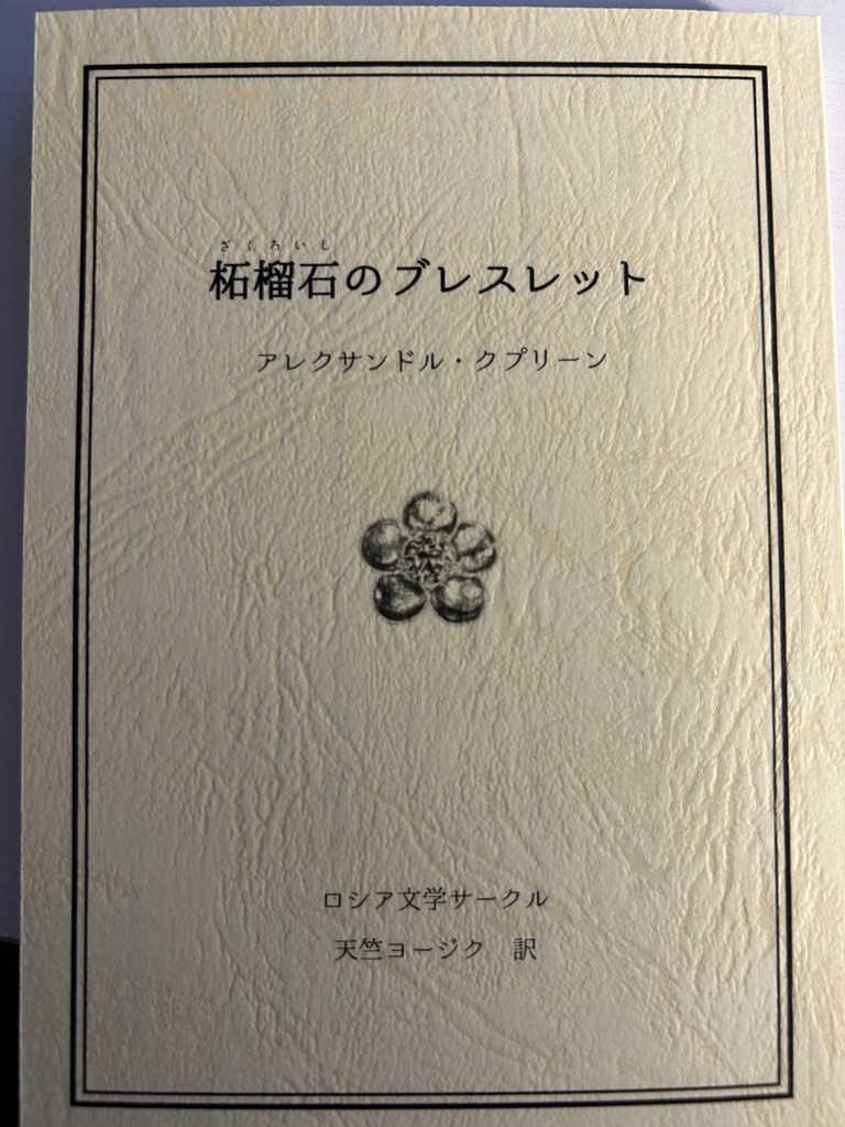 柘榴石のブレスレット