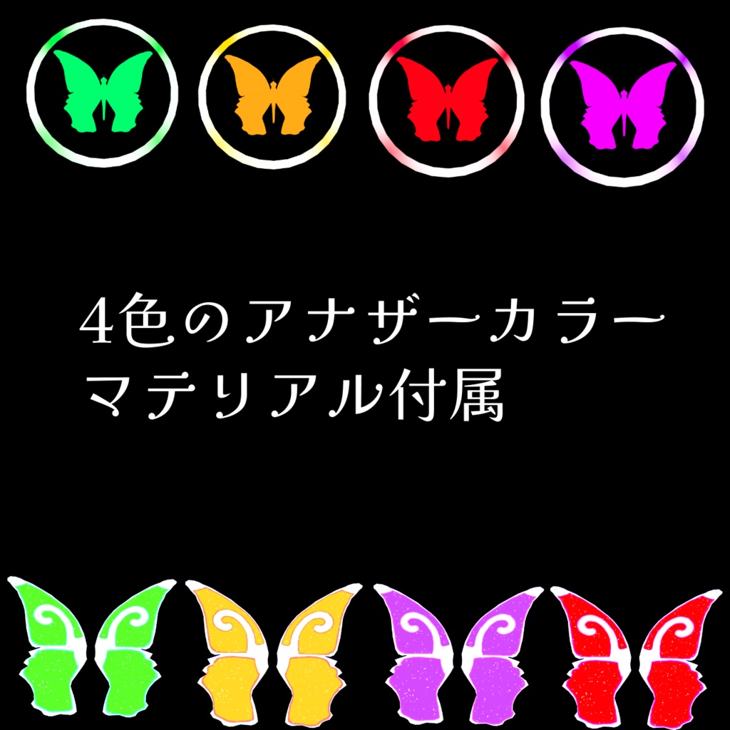 蝶の羽とヘイロー