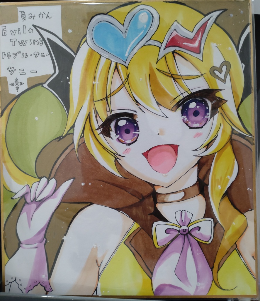 色紙ートラブル・サニーー