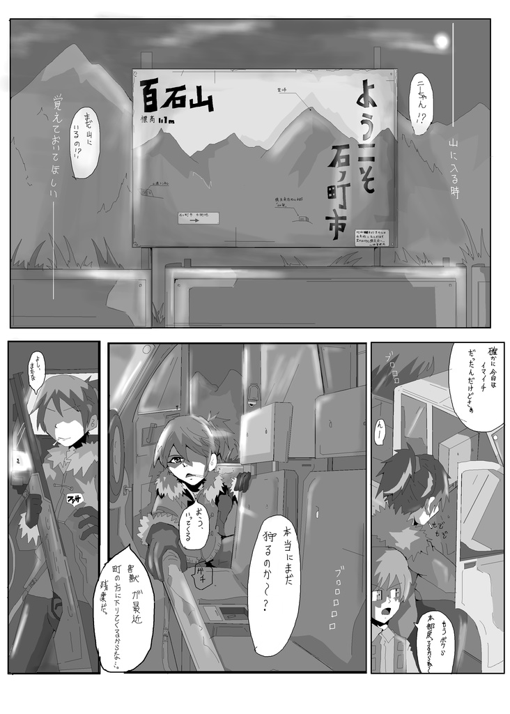 狩るモノ狩られるモノ【深夜パート】