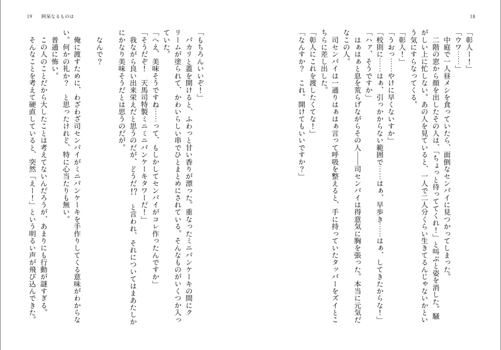 あたかもなにかのあるいは