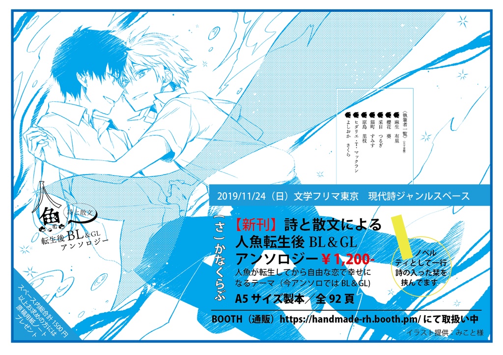 【匿名配送】詩と散文 人魚転生後BL&GLアンソロジー