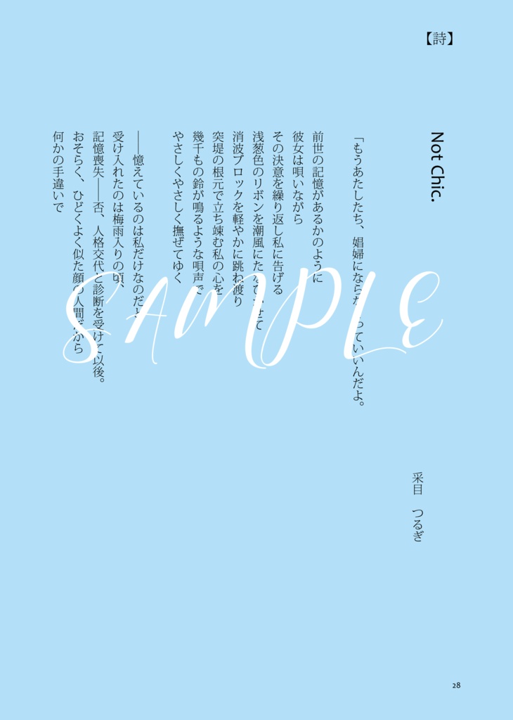 【匿名配送】詩と散文 人魚転生後BL&GLアンソロジー