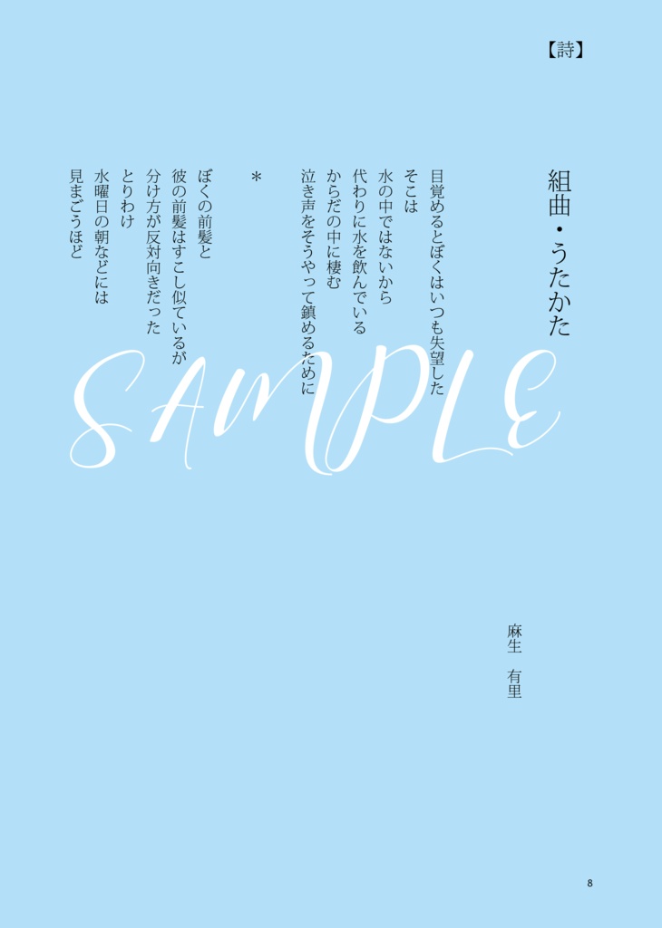 【匿名配送】詩と散文 人魚転生後BL&GLアンソロジー