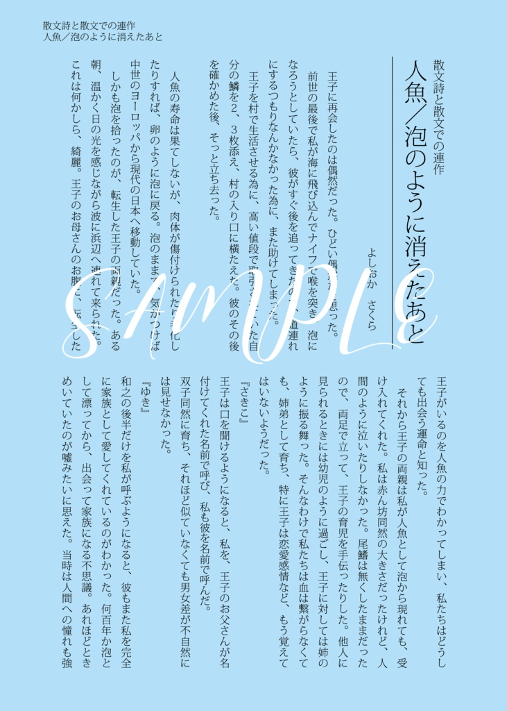 【匿名配送】詩と散文 人魚転生後BL&GLアンソロジー