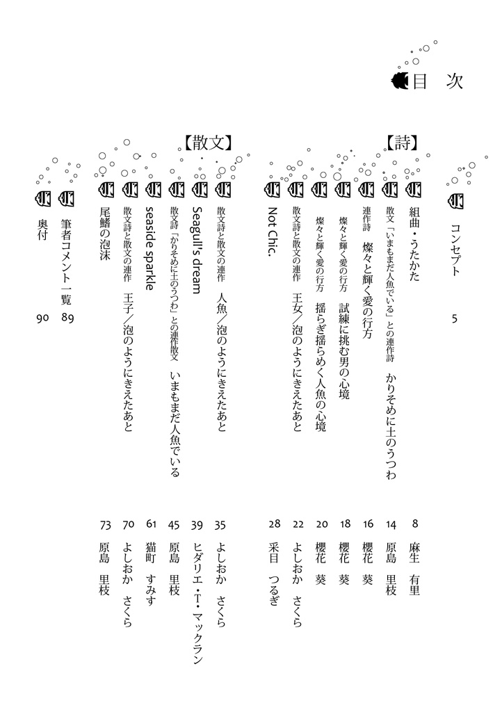 【匿名配送】詩と散文 人魚転生後BL&GLアンソロジー