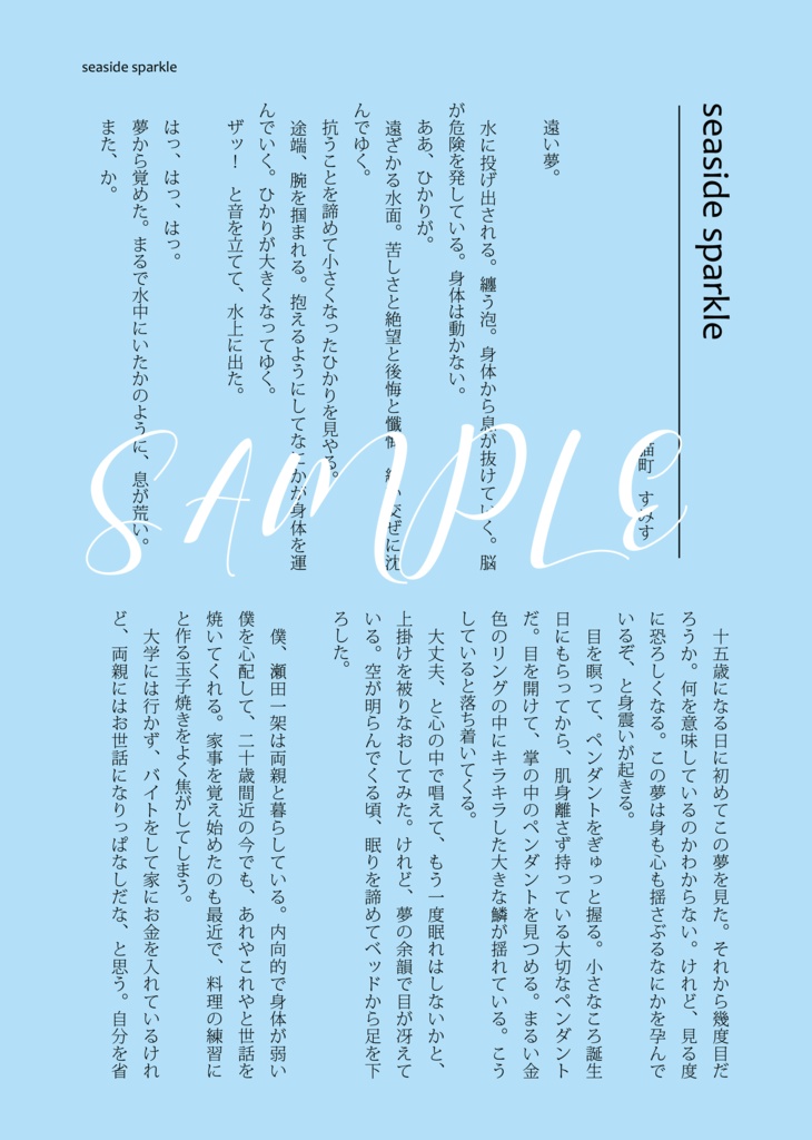 【匿名配送】詩と散文 人魚転生後BL&GLアンソロジー