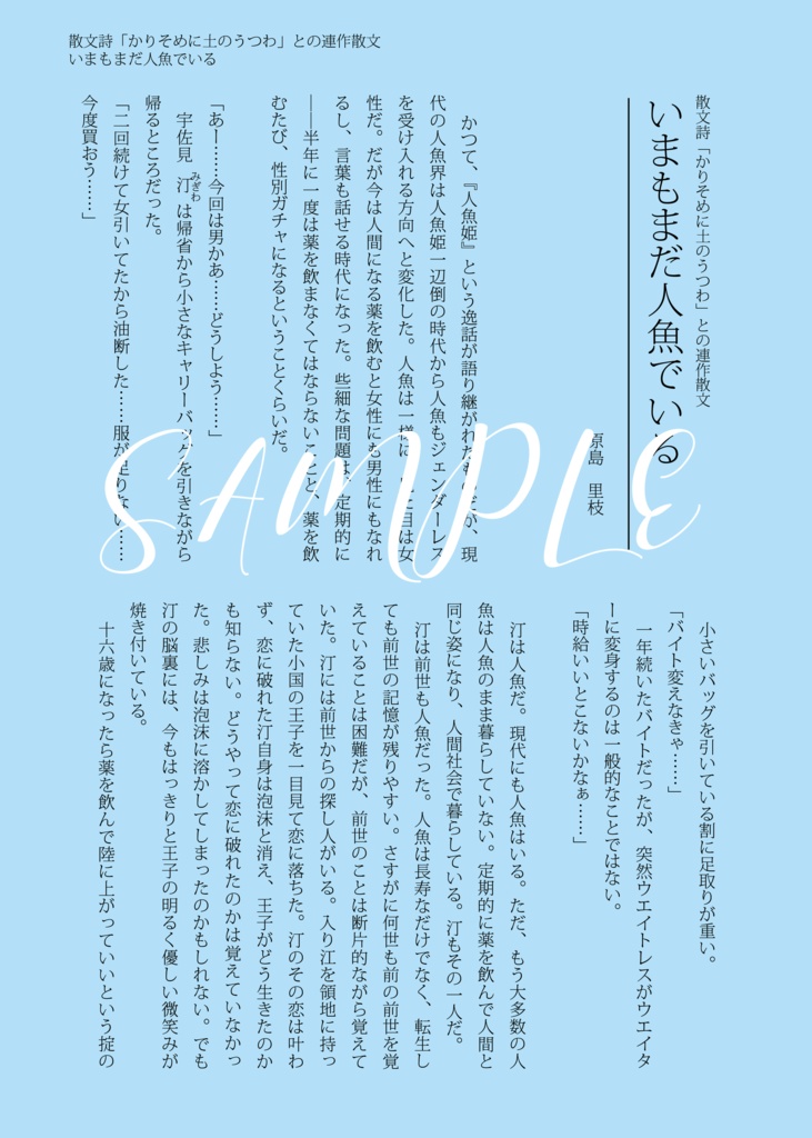 【匿名配送】詩と散文 人魚転生後BL&GLアンソロジー