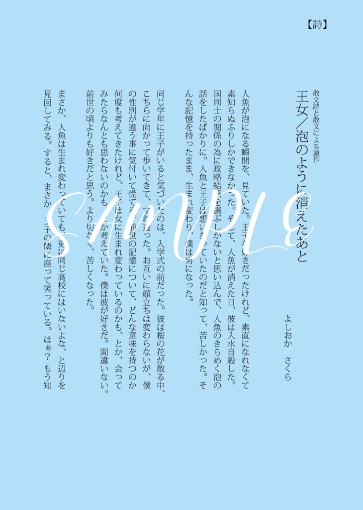 【匿名配送】詩と散文 人魚転生後BL&GLアンソロジー