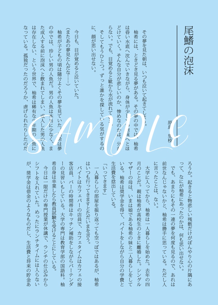 【匿名配送】詩と散文 人魚転生後BL&GLアンソロジー