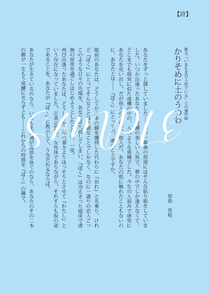 【匿名配送】詩と散文 人魚転生後BL&GLアンソロジー