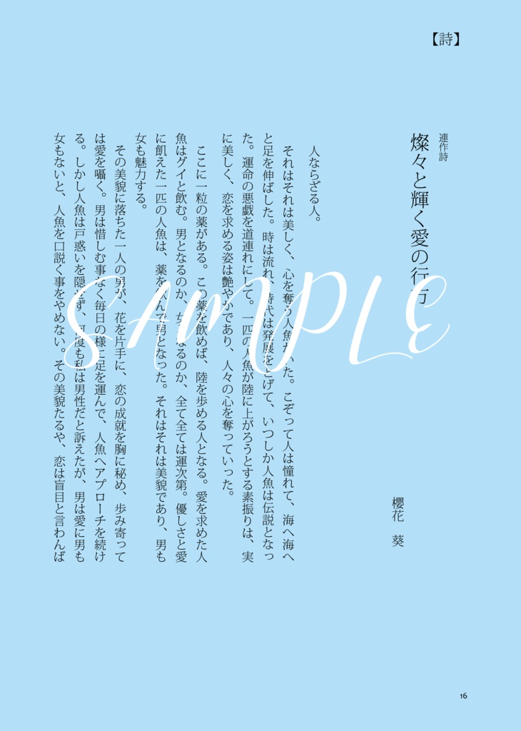 【匿名配送】詩と散文 人魚転生後BL&GLアンソロジー