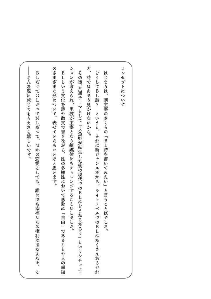 【匿名配送】詩と散文 人魚転生後BL&GLアンソロジー