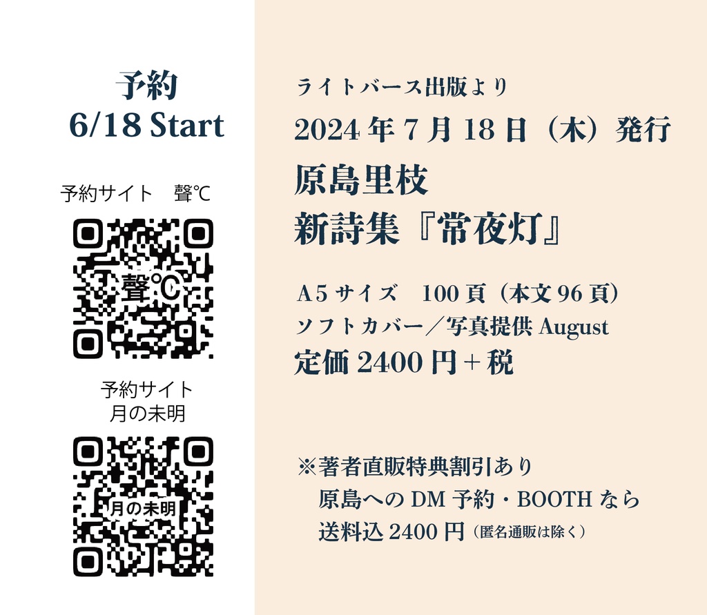 詩集常夜灯(送料込)