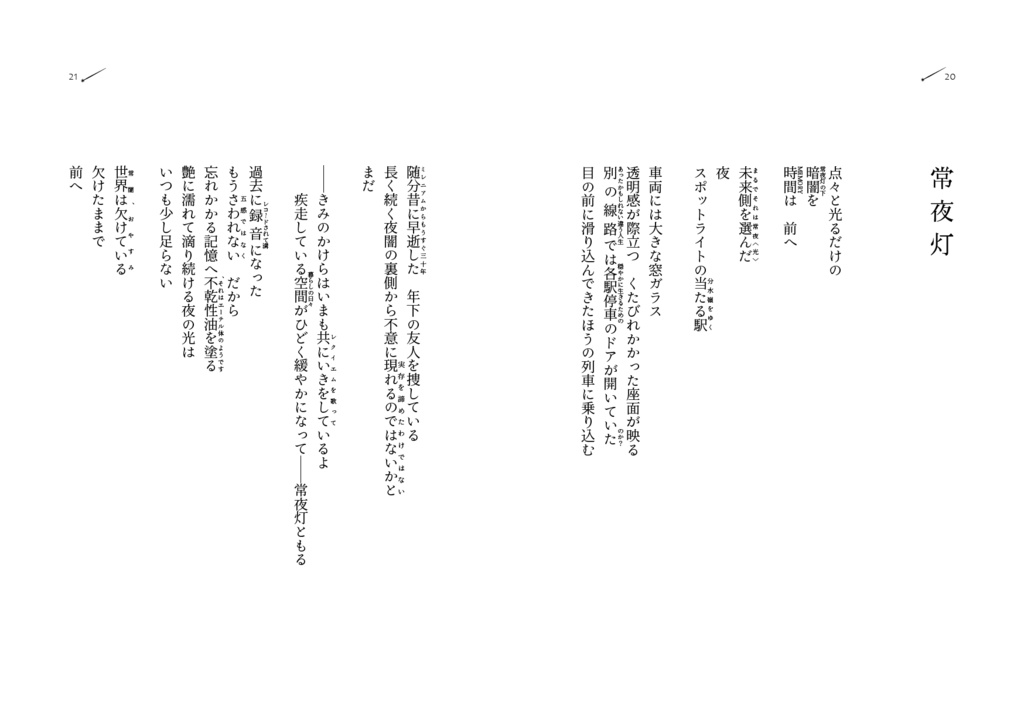 詩集常夜灯(送料込)