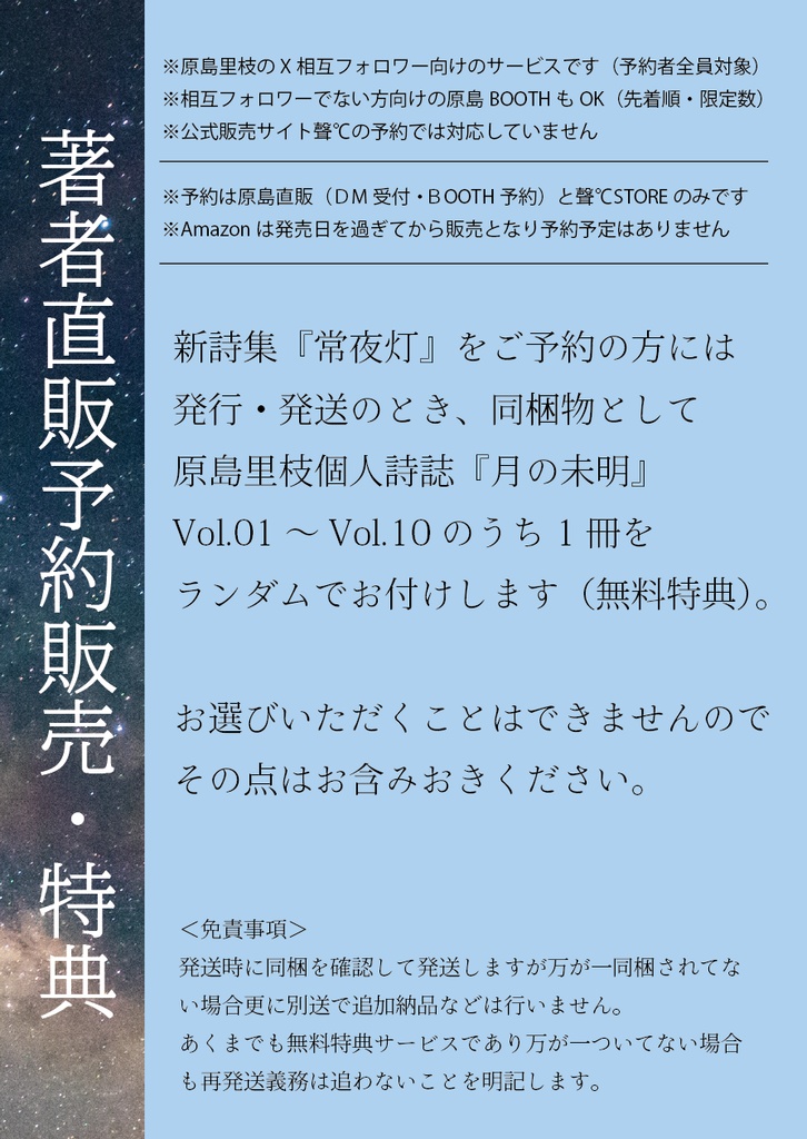詩集常夜灯(匿名配送により送料別+370=送料込で2600)