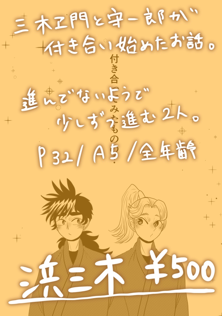 精一杯の未完成 Accocco Booth 精一杯の未完成 Accocco Booth