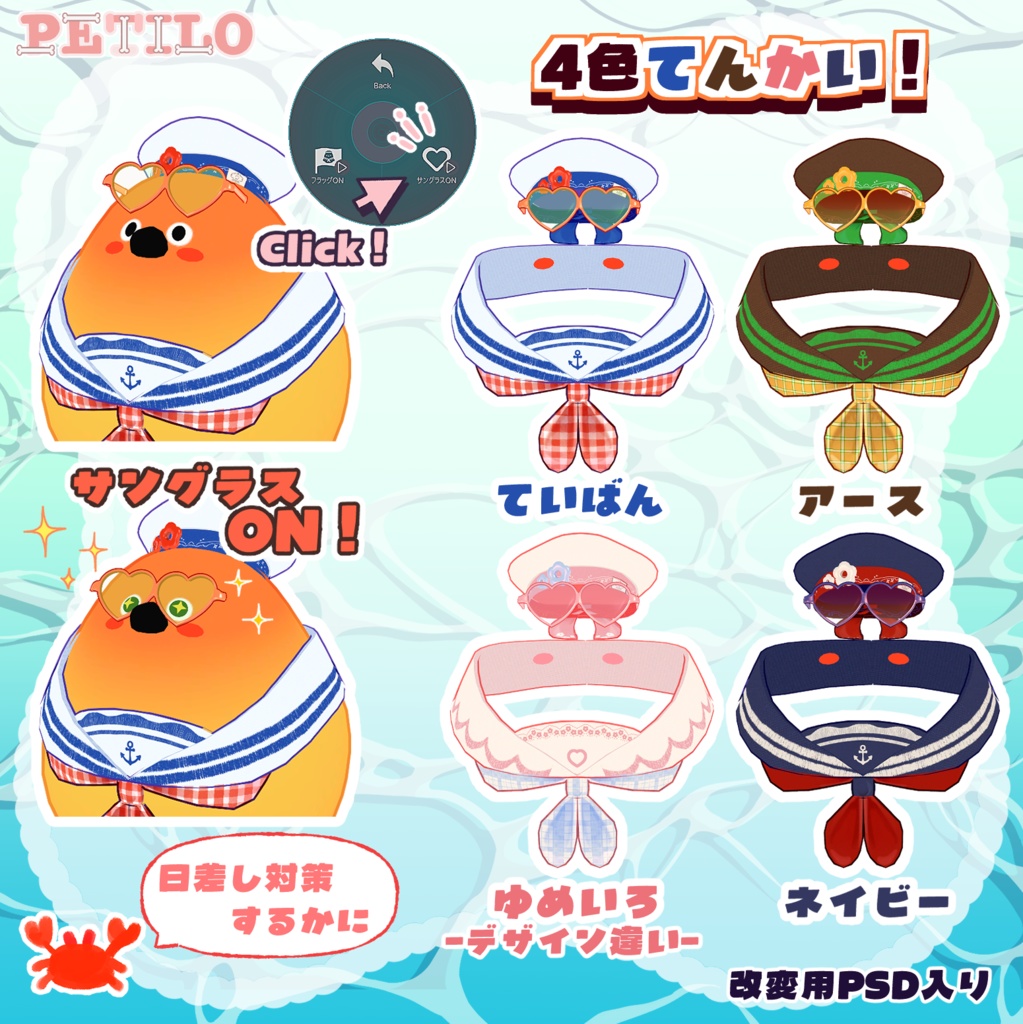 【サングラス上下可動】うきうき水兵さん【Bird/鳥対応】