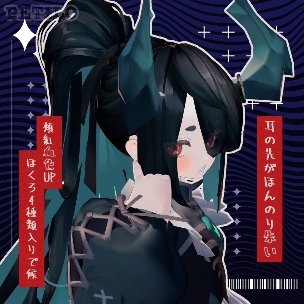 【バジリスク対応】Innocent Heart 【✦20種類✦Eye & Make texture】