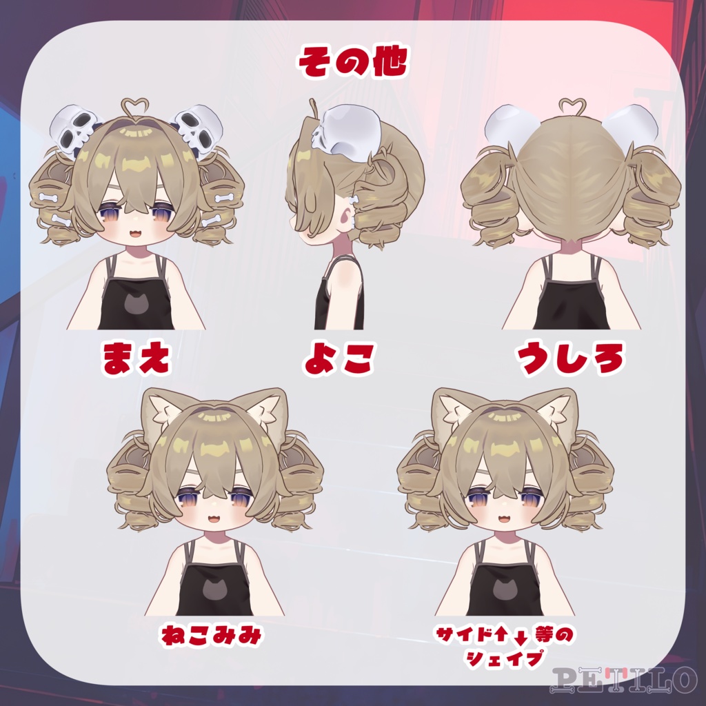 【4アバター対応】Bone Doll Hair