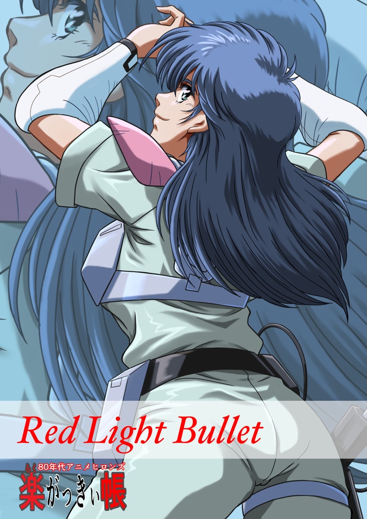 楽がっきぃ帳 RedLightBullet